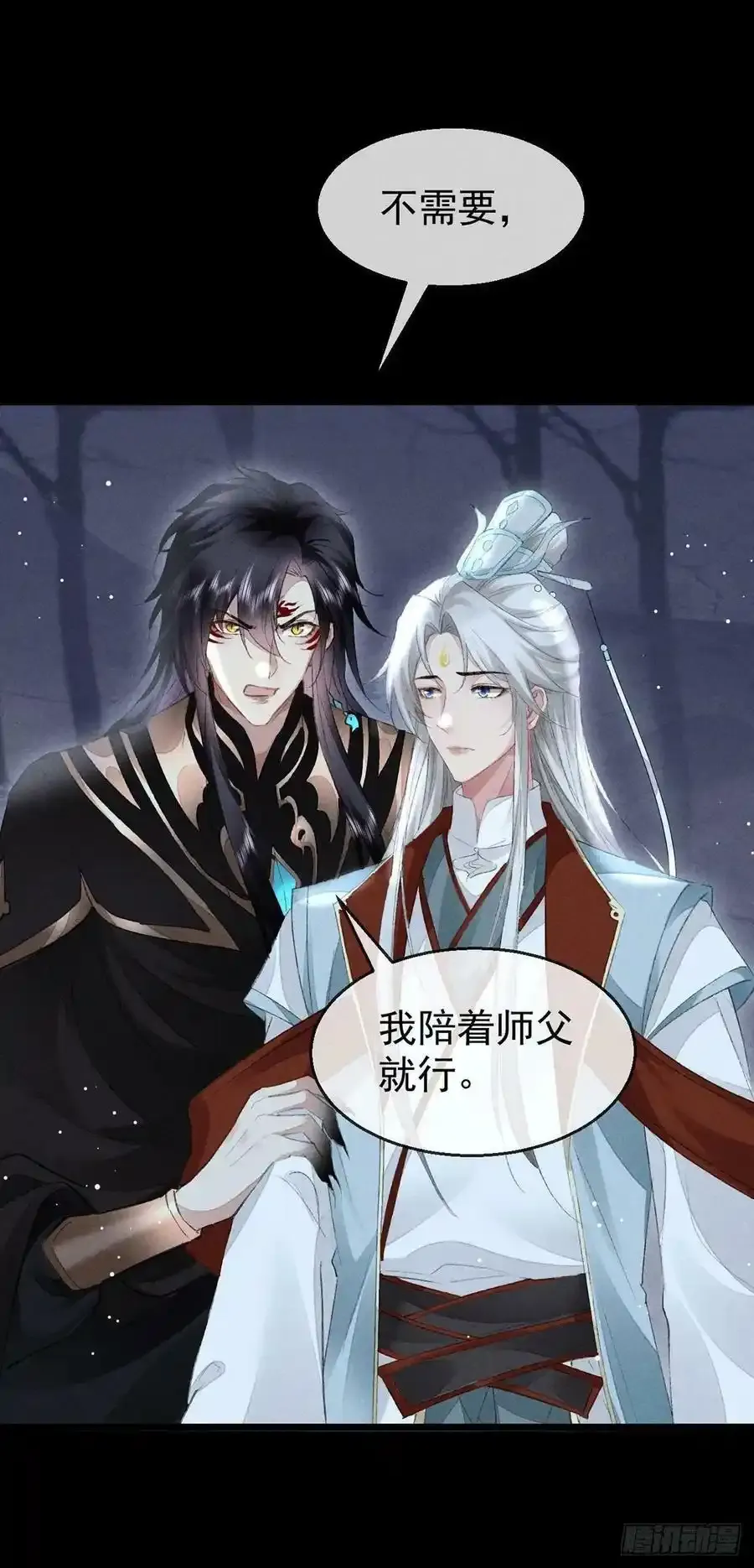 第109话 贴身保护 第10页