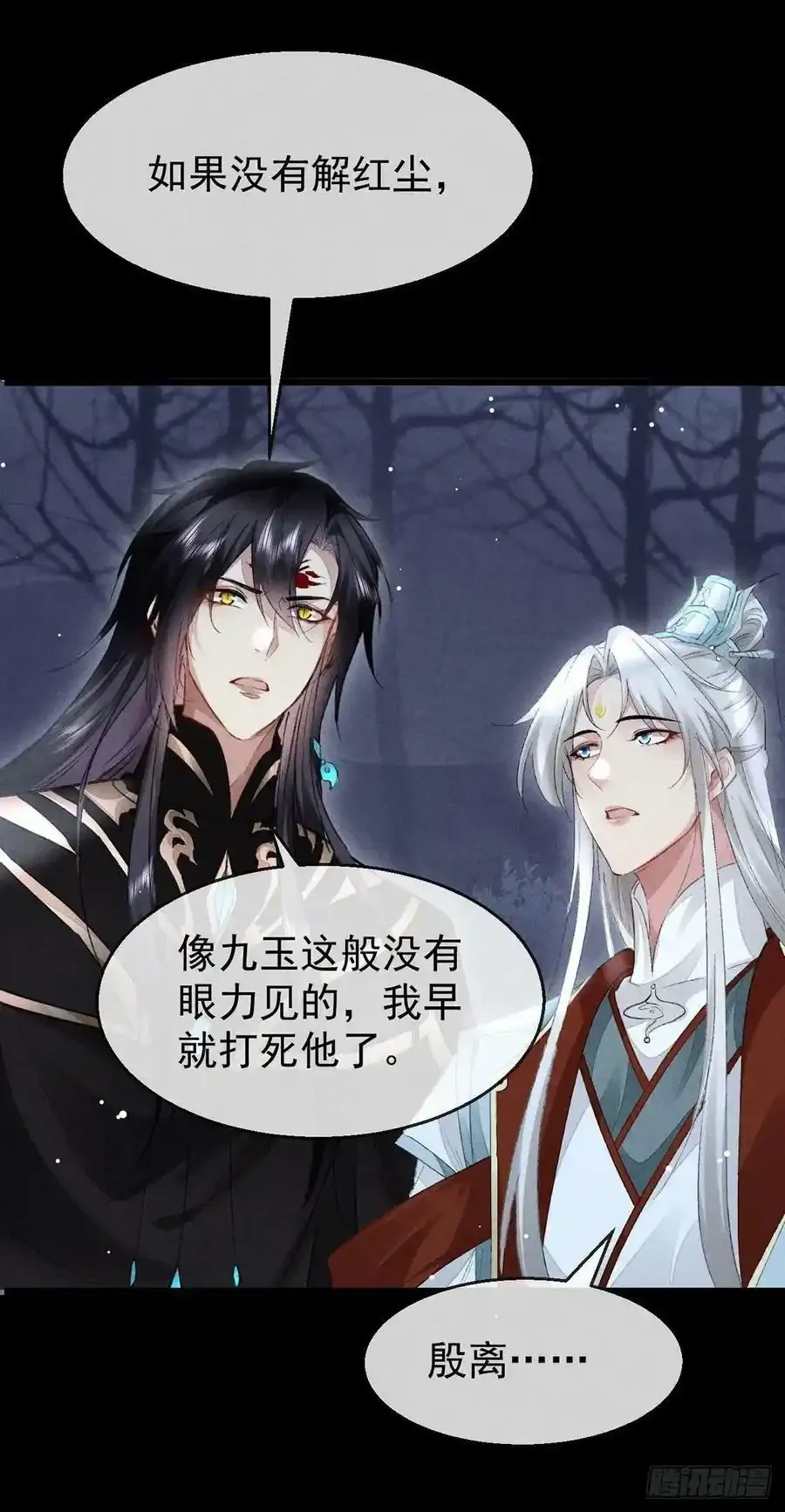 第109话 贴身保护 第14页