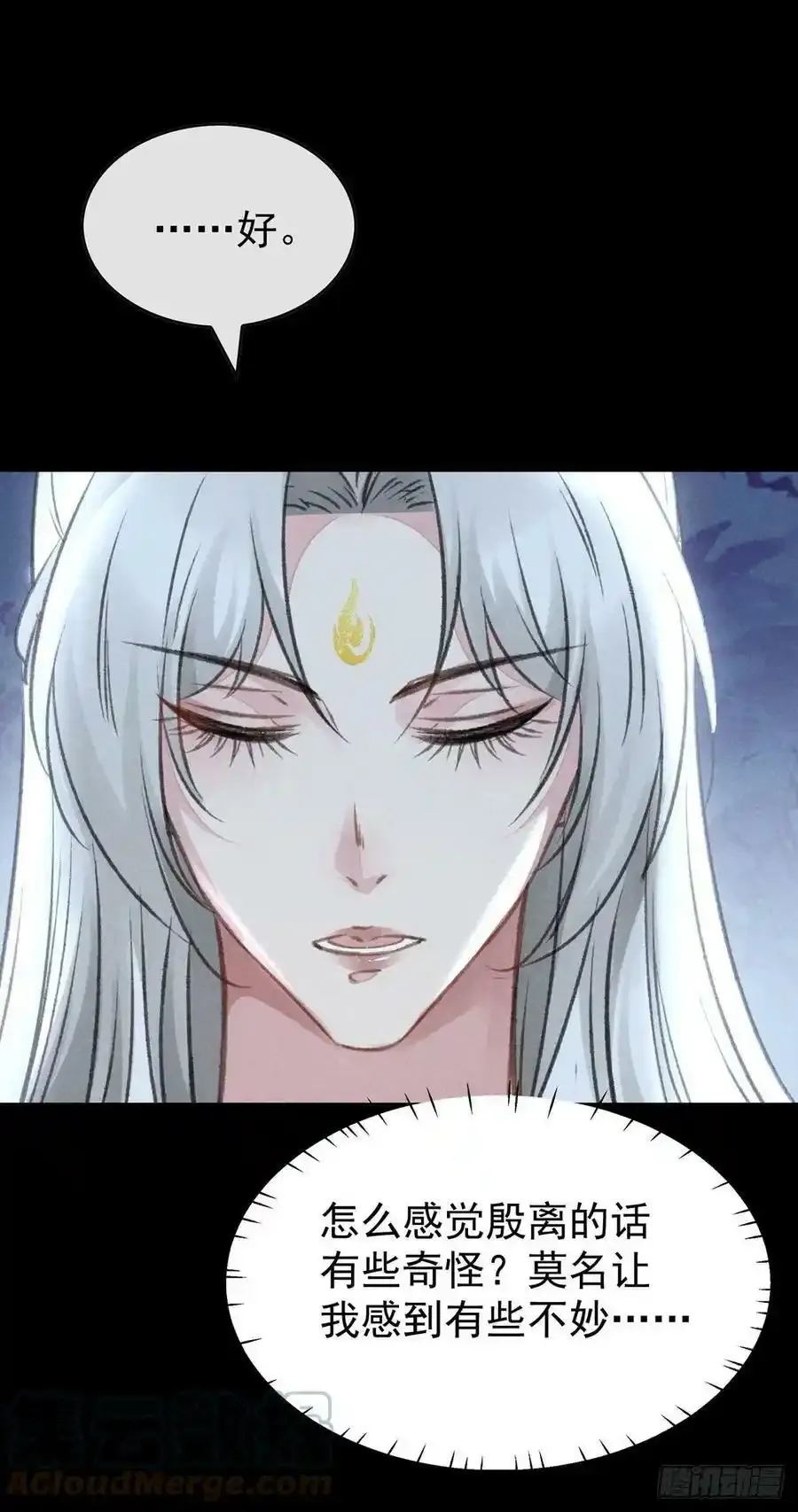 第109话 贴身保护 第29页