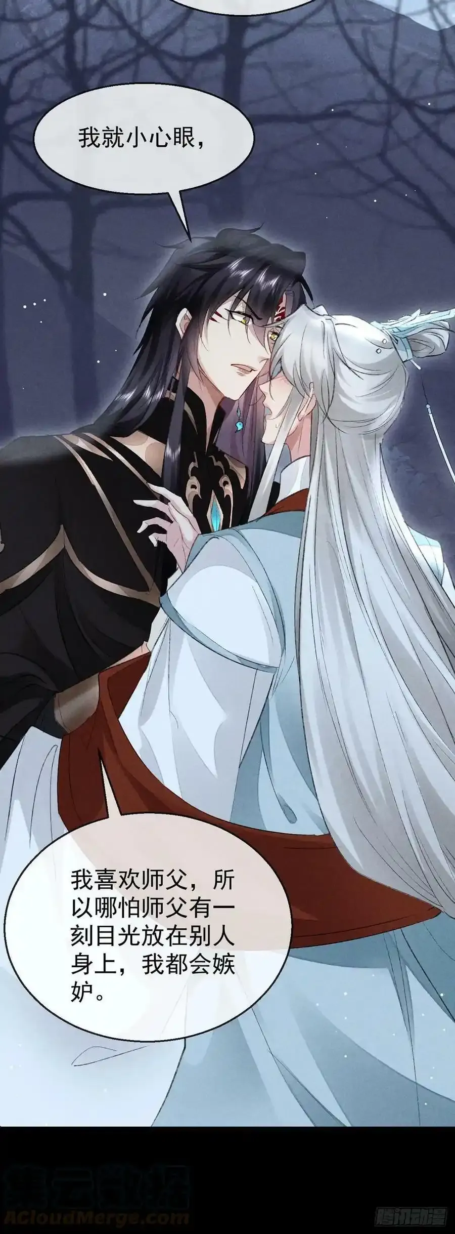 第109话 贴身保护 第17页