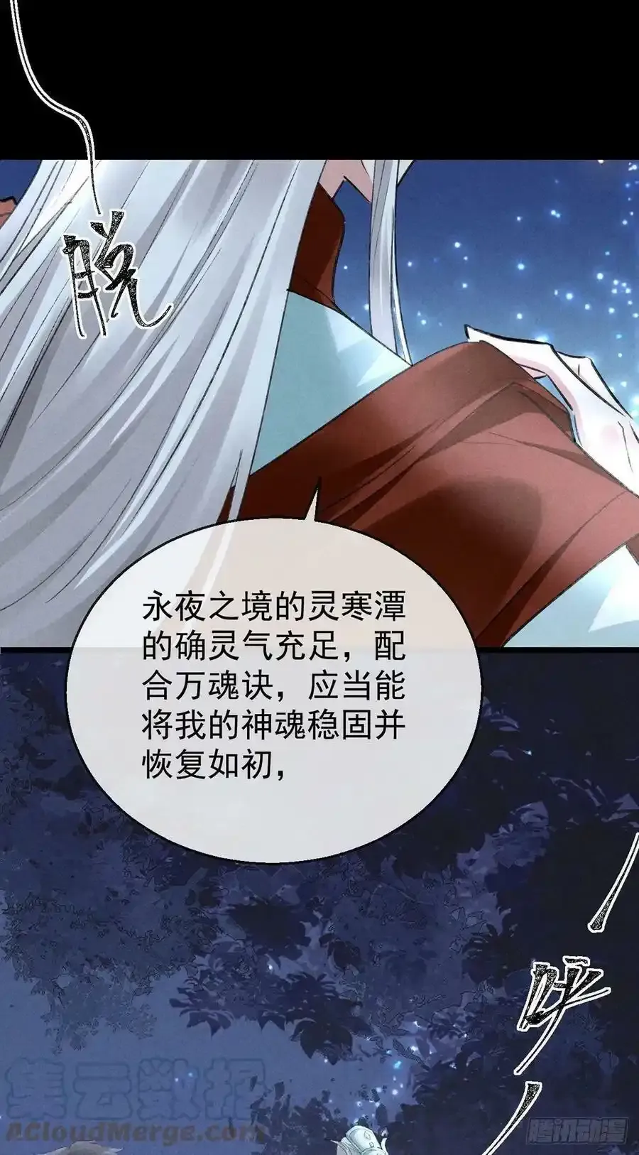 第109话 贴身保护 第21页