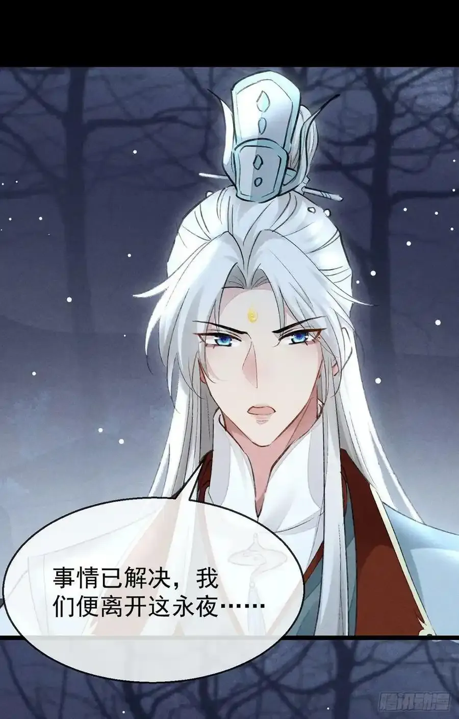 第109话 贴身保护 第6页