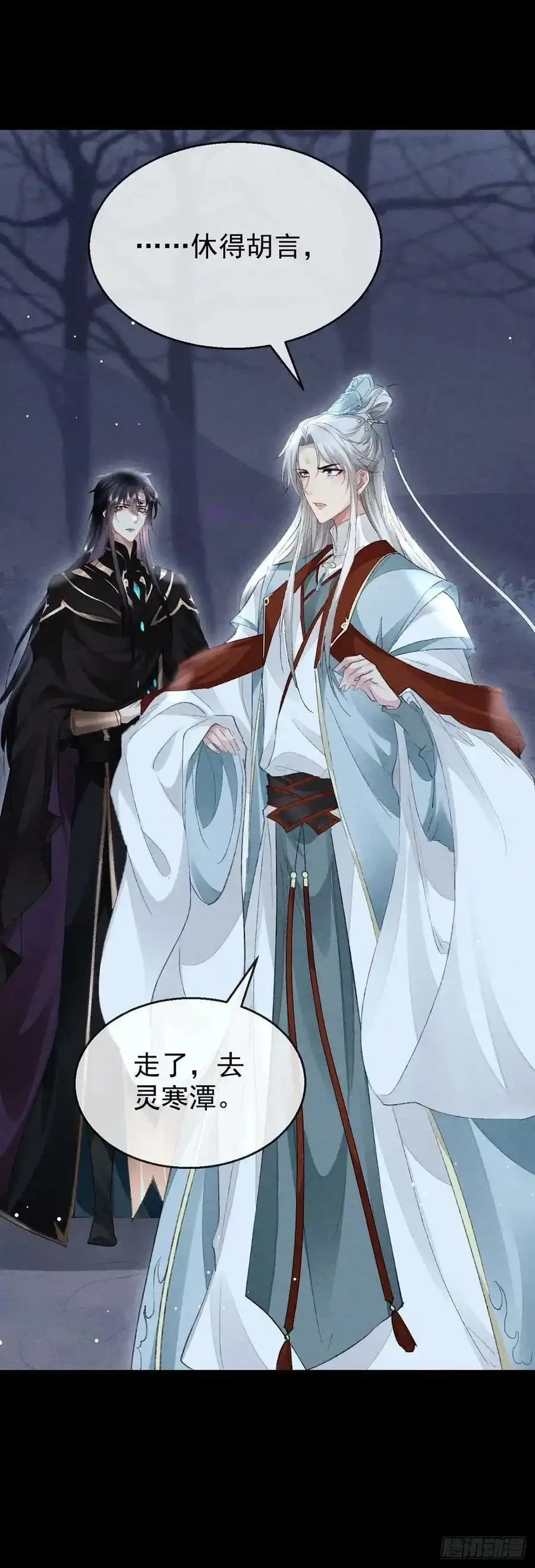 第109话 贴身保护 第18页