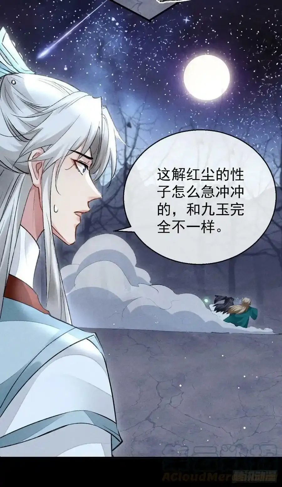 第109话 贴身保护 第13页