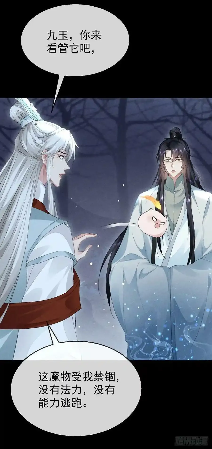 第109话 贴身保护 第4页