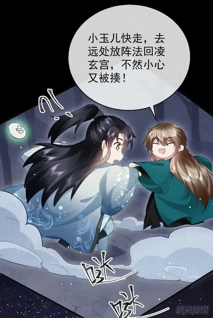 第109话 贴身保护 第12页