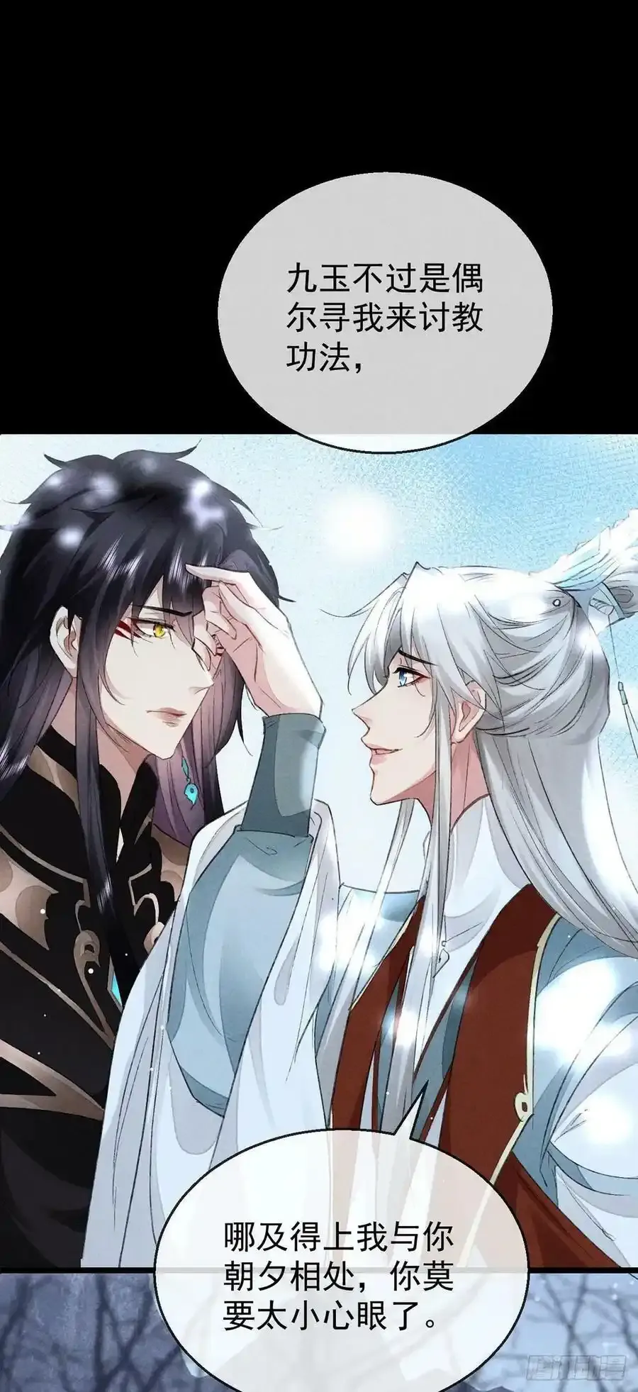 第109话 贴身保护 第16页