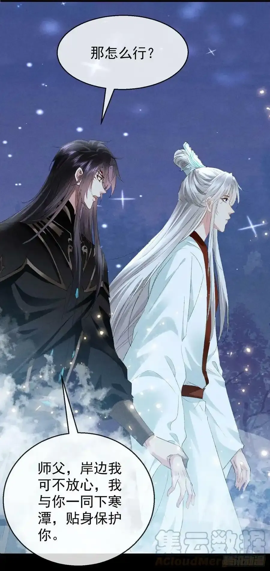 第109话 贴身保护 第23页
