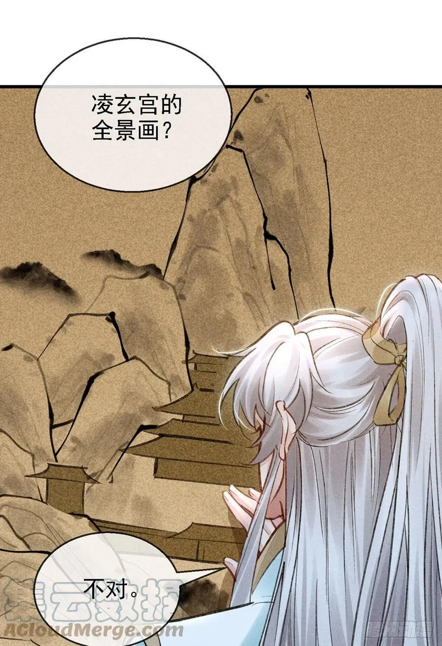 第66话 他想毁了凌玄宫 第19页