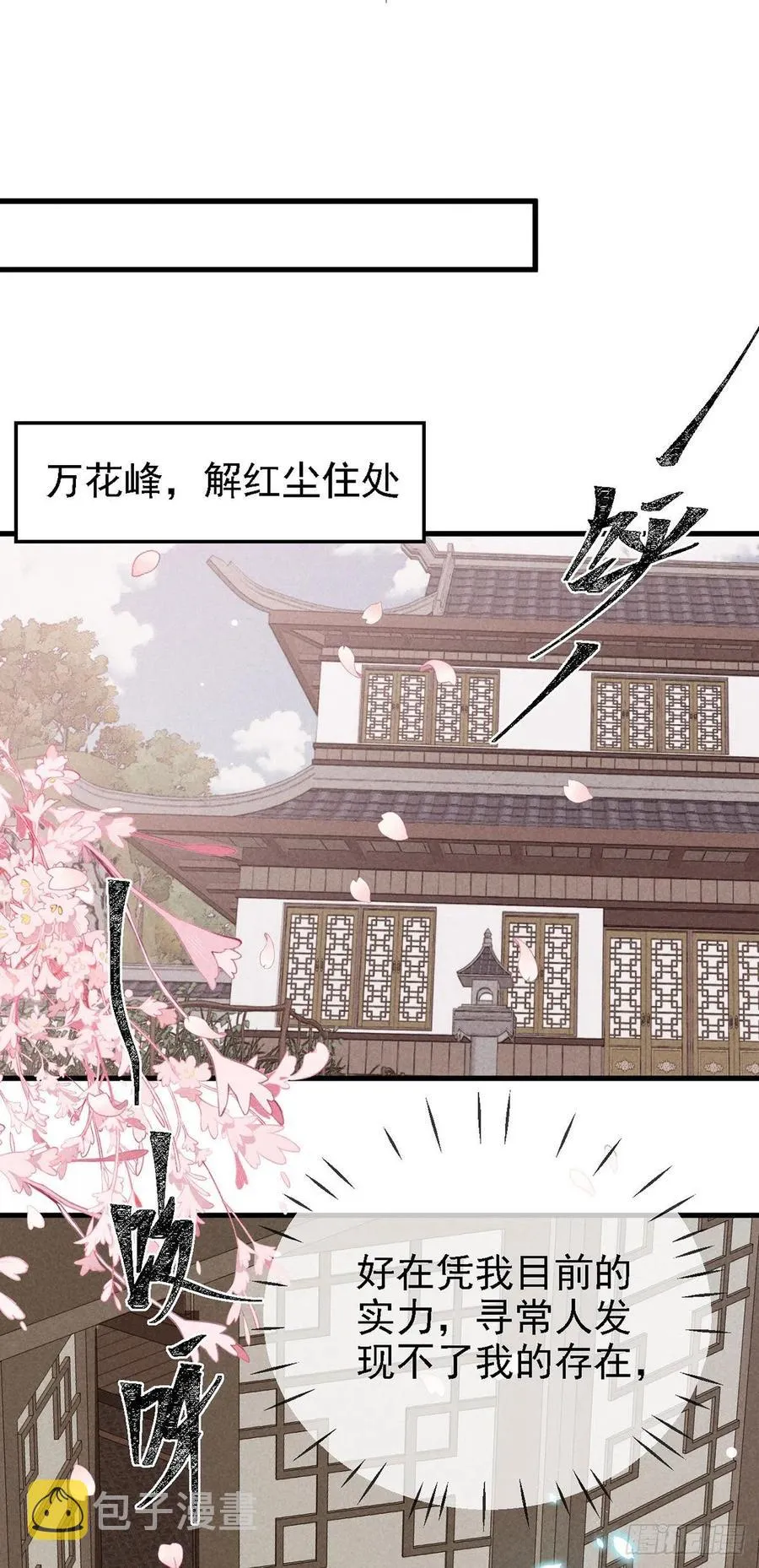第66话 他想毁了凌玄宫 第12页