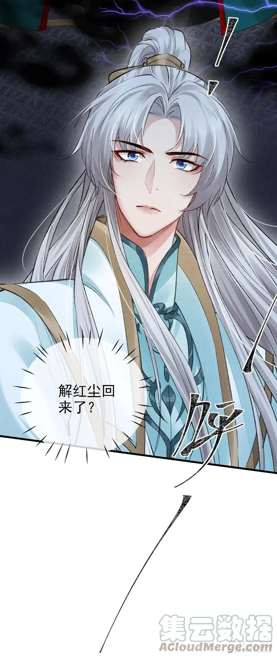 第66话 他想毁了凌玄宫 第27页