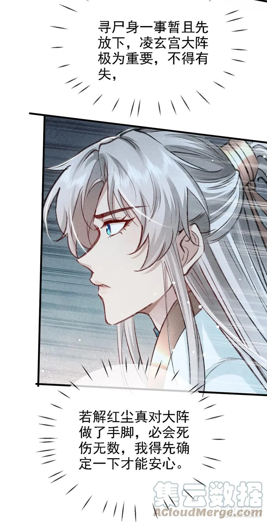 第66话 他想毁了凌玄宫 第11页