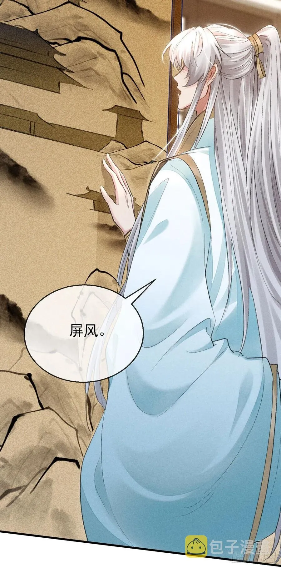 第66话 他想毁了凌玄宫 第18页