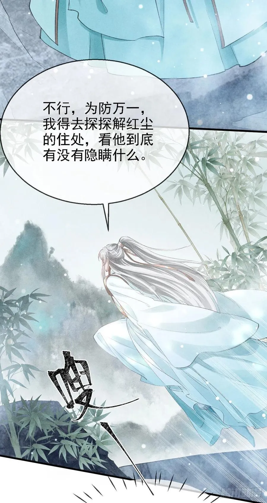 第66话 他想毁了凌玄宫 第10页