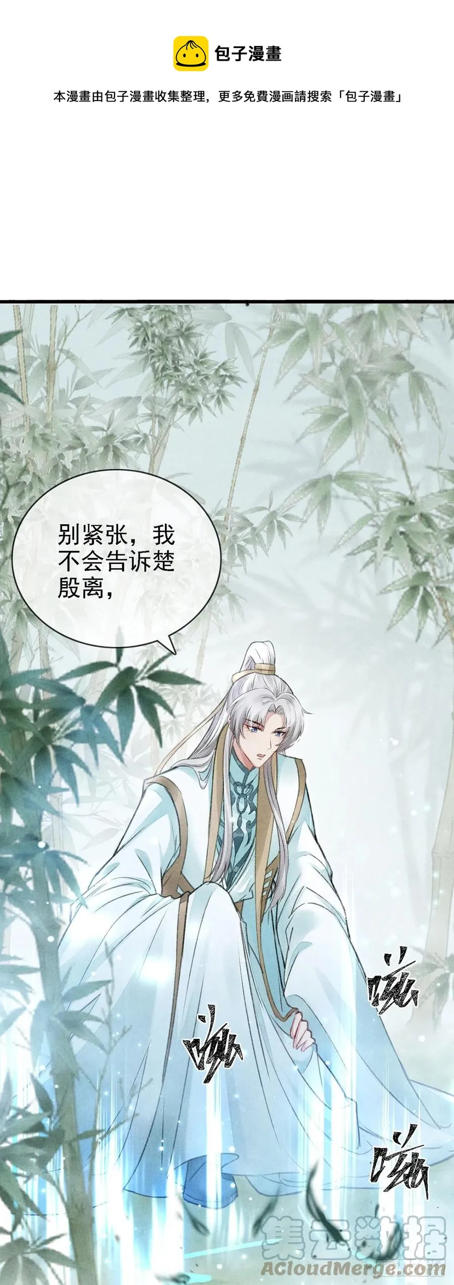 第66话 他想毁了凌玄宫 第1页