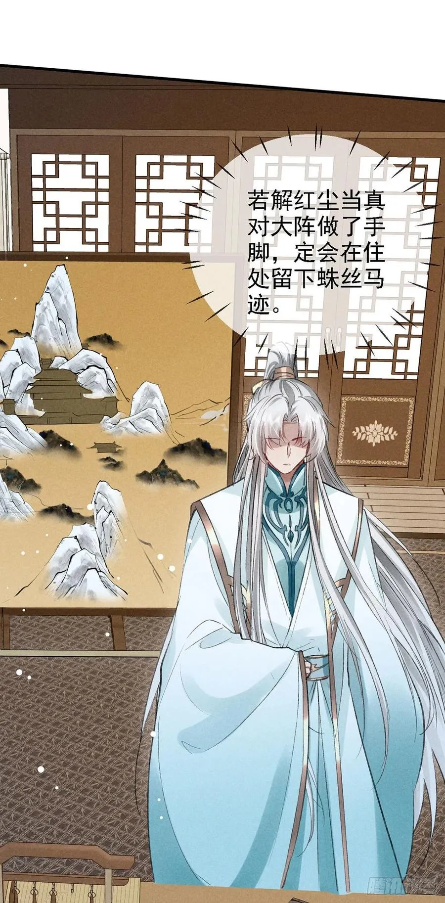 第66话 他想毁了凌玄宫 第14页