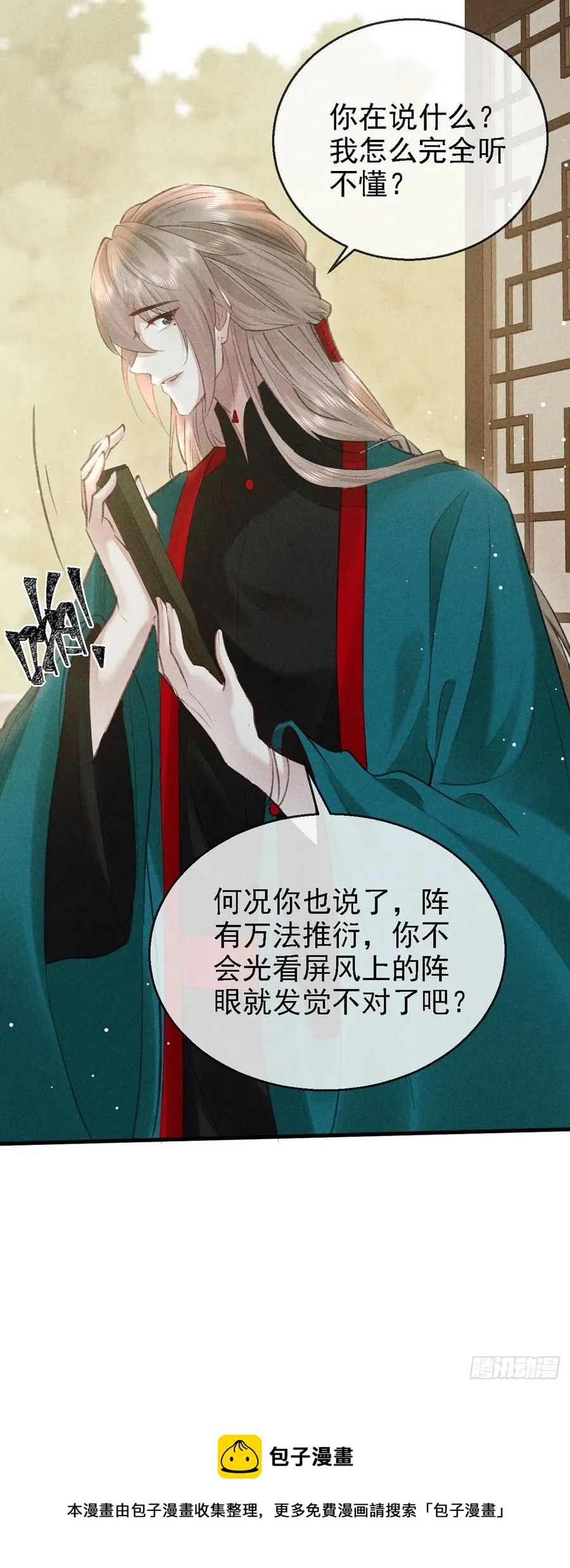 第66话 他想毁了凌玄宫 第32页