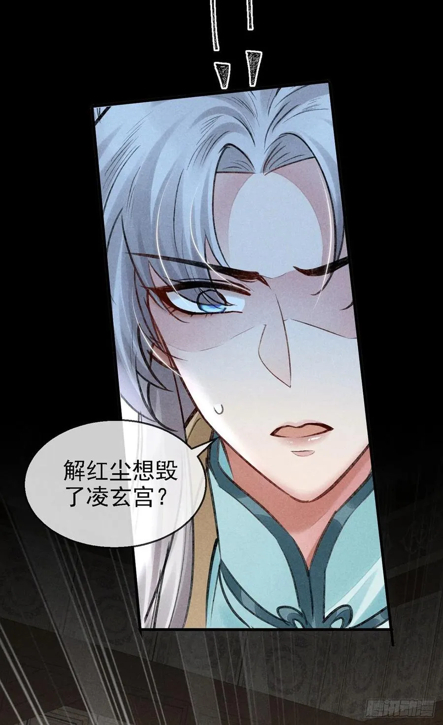 第66话 他想毁了凌玄宫 第24页