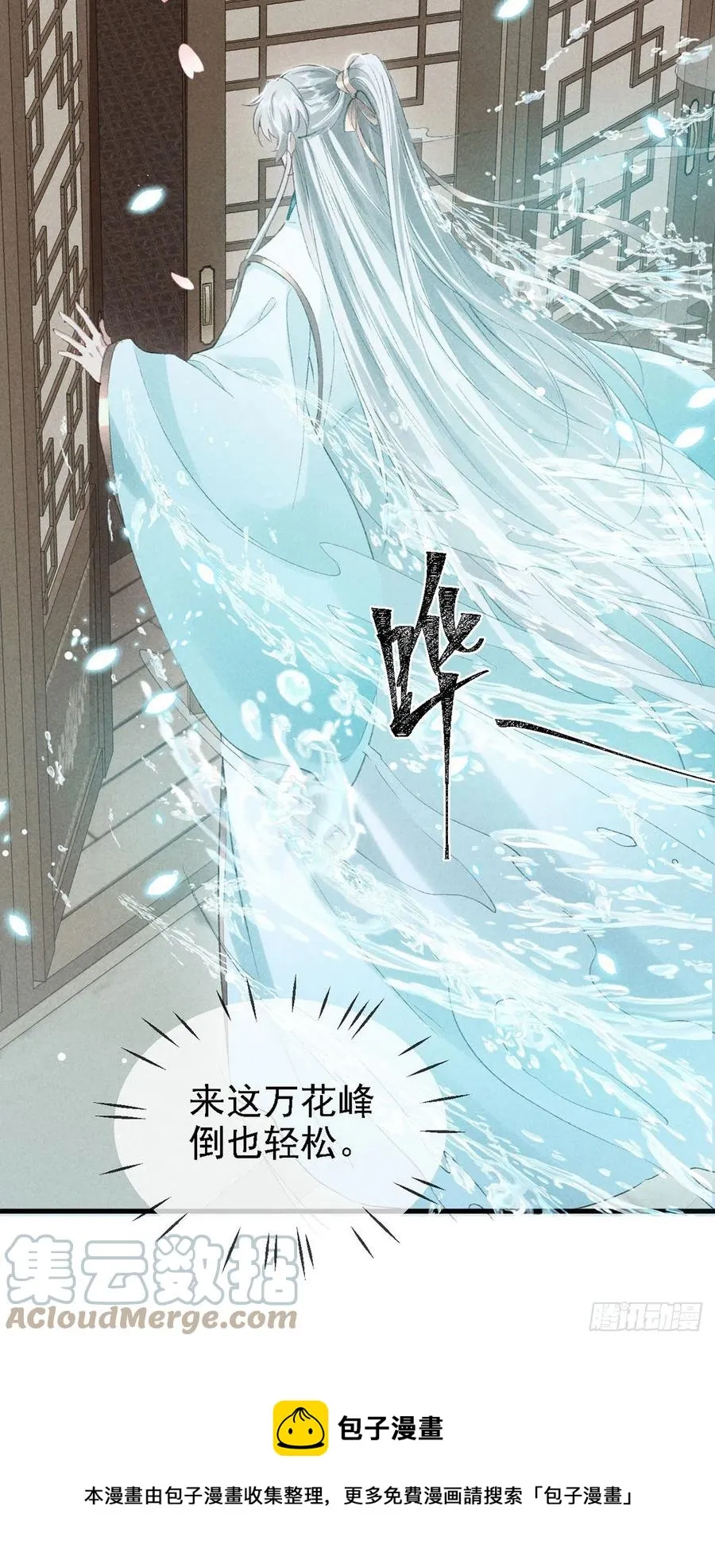 第66话 他想毁了凌玄宫 第13页