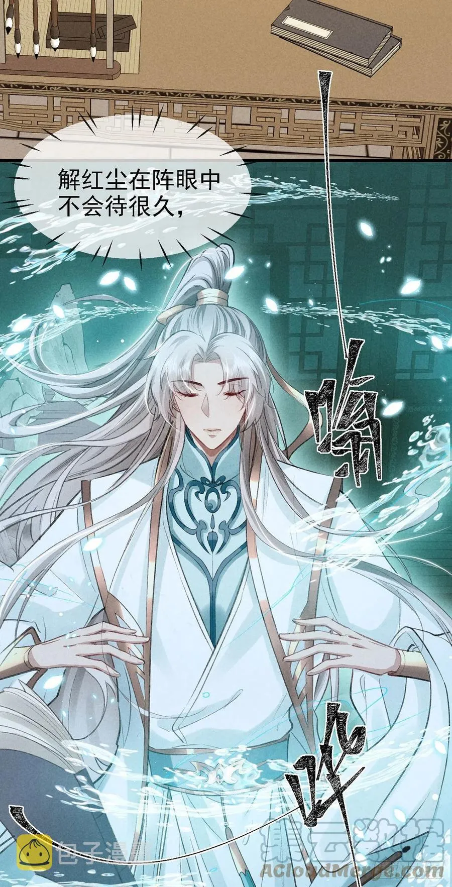 第66话 他想毁了凌玄宫 第15页