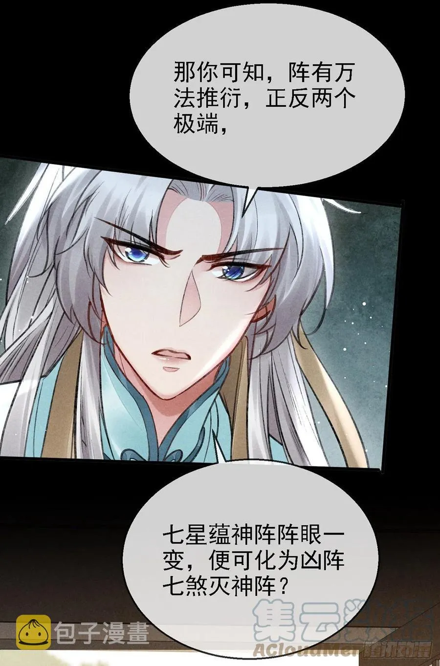 第66话 他想毁了凌玄宫 第31页