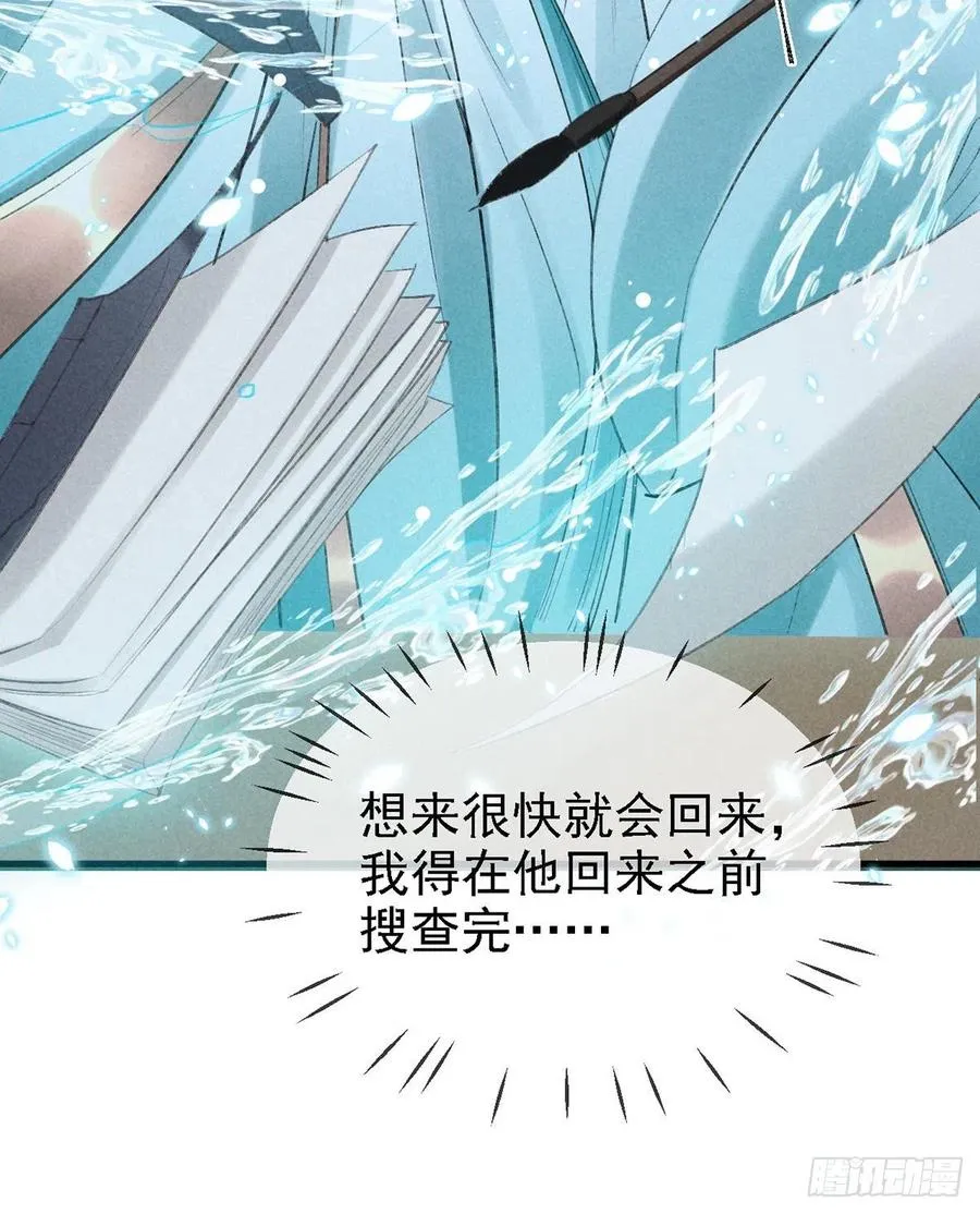 第66话 他想毁了凌玄宫 第16页