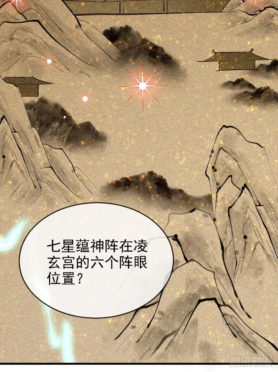 第66话 他想毁了凌玄宫 第22页