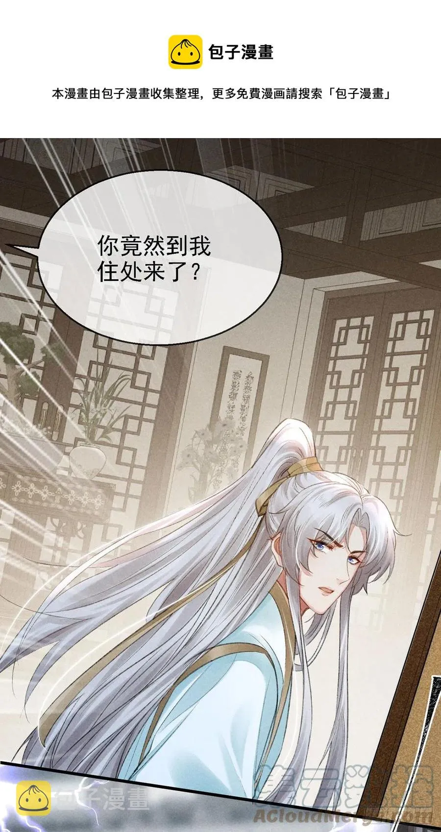 第66话 他想毁了凌玄宫 第25页