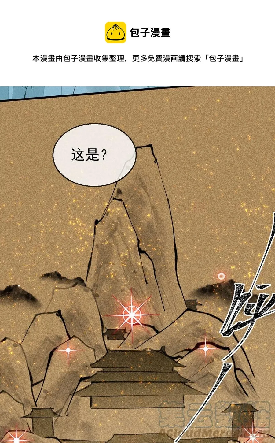 第66话 他想毁了凌玄宫 第21页
