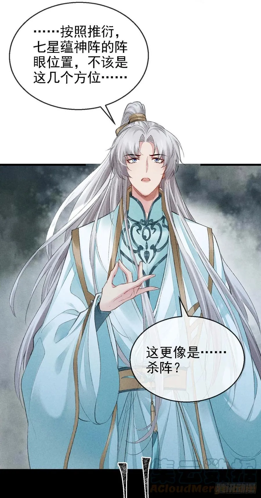 第66话 他想毁了凌玄宫 第23页