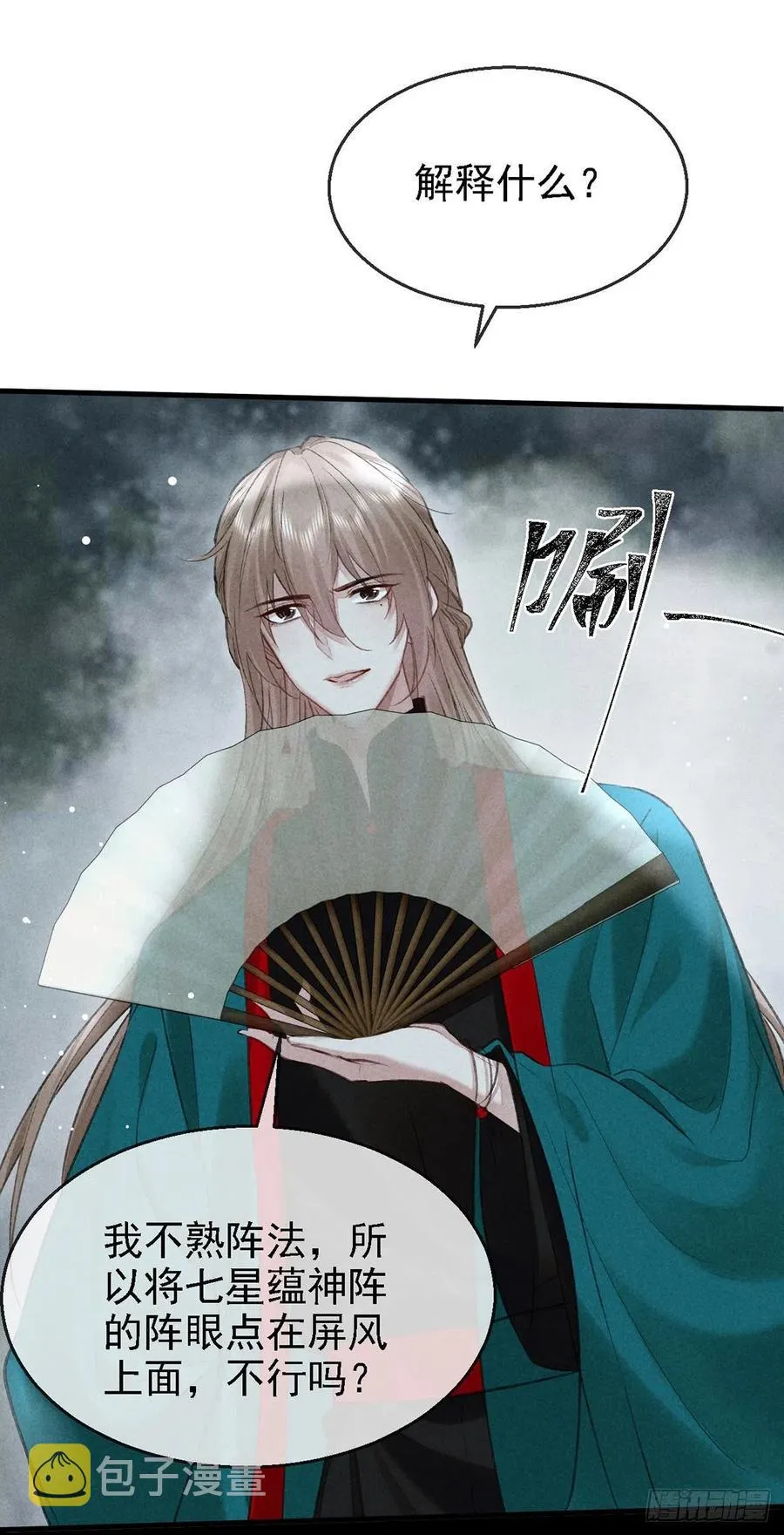 第66话 他想毁了凌玄宫 第30页