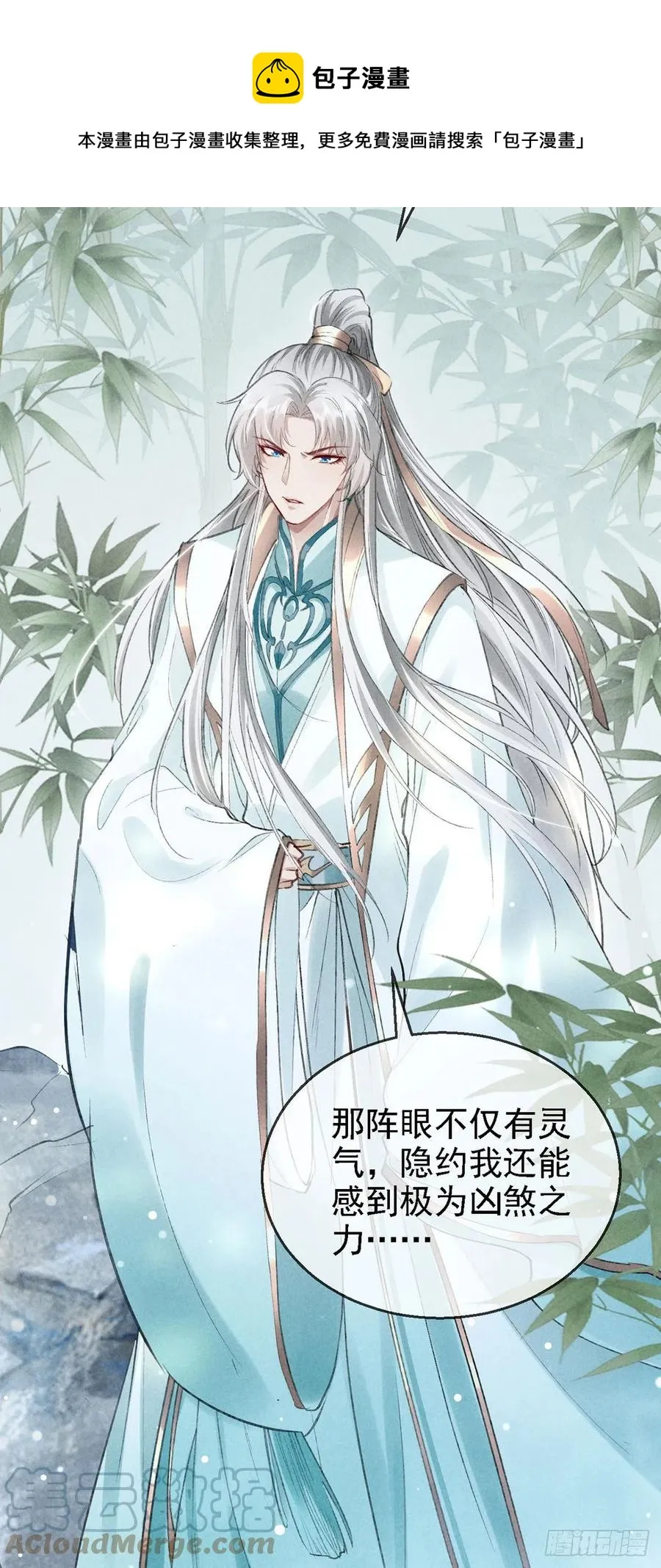 第66话 他想毁了凌玄宫 第9页