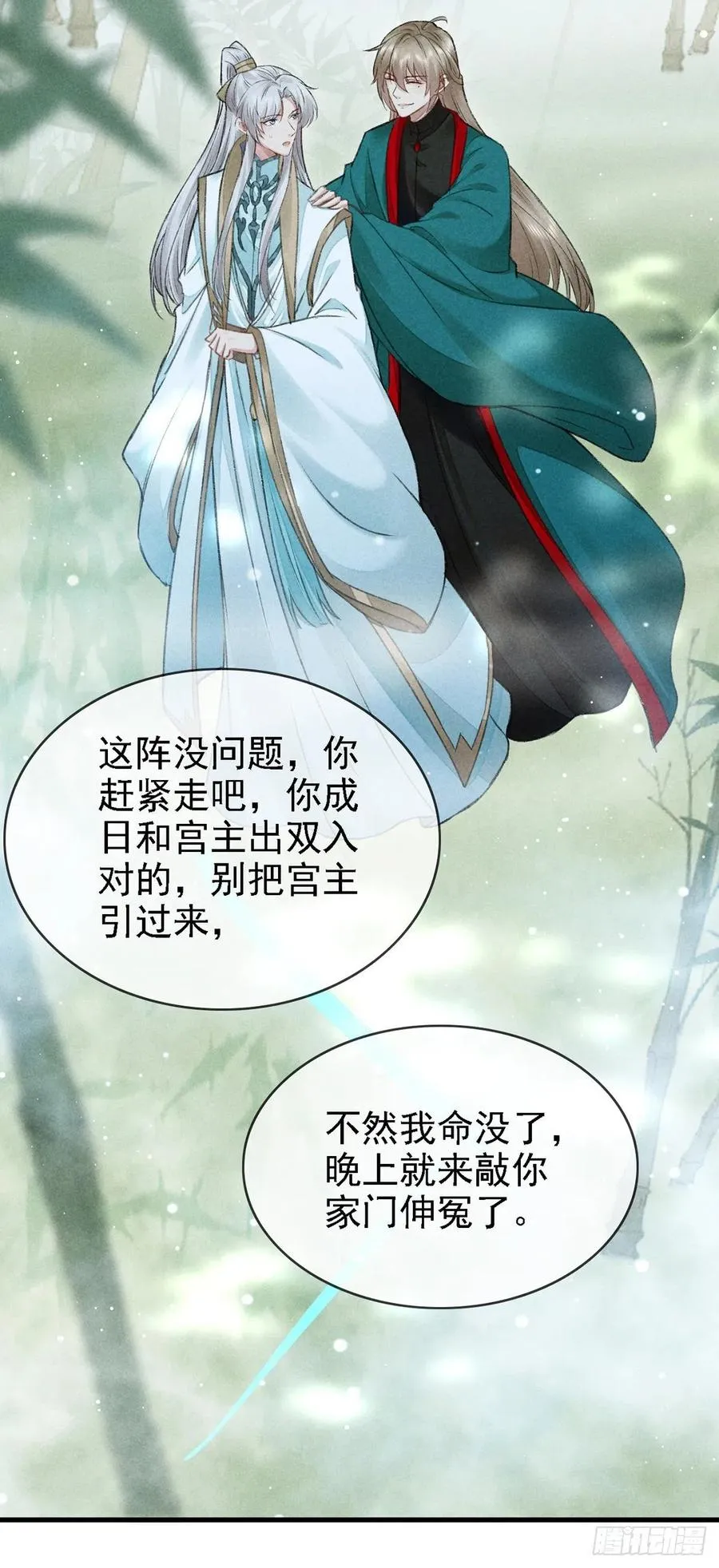 第66话 他想毁了凌玄宫 第4页
