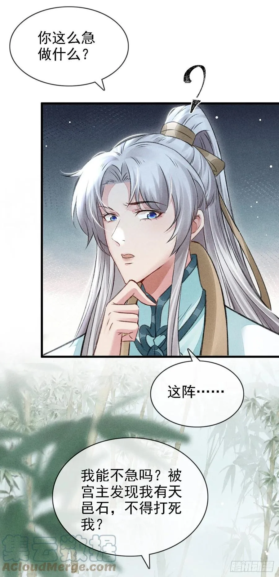 第66话 他想毁了凌玄宫 第3页