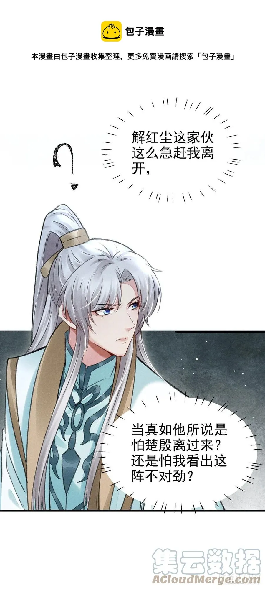 第66话 他想毁了凌玄宫 第5页