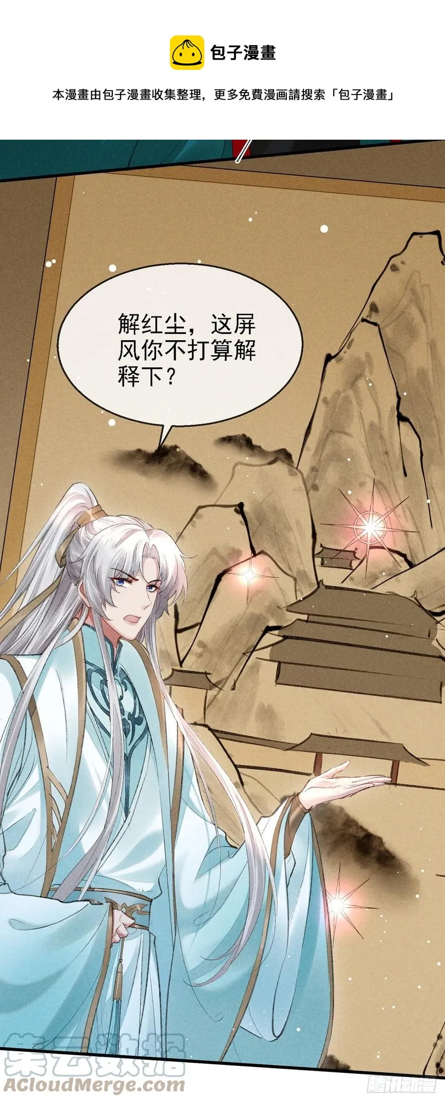 第66话 他想毁了凌玄宫 第29页