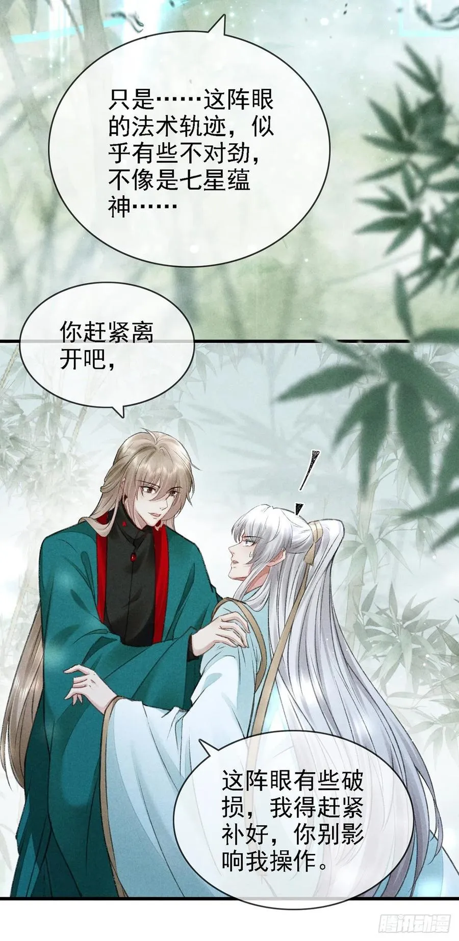 第66话 他想毁了凌玄宫 第2页