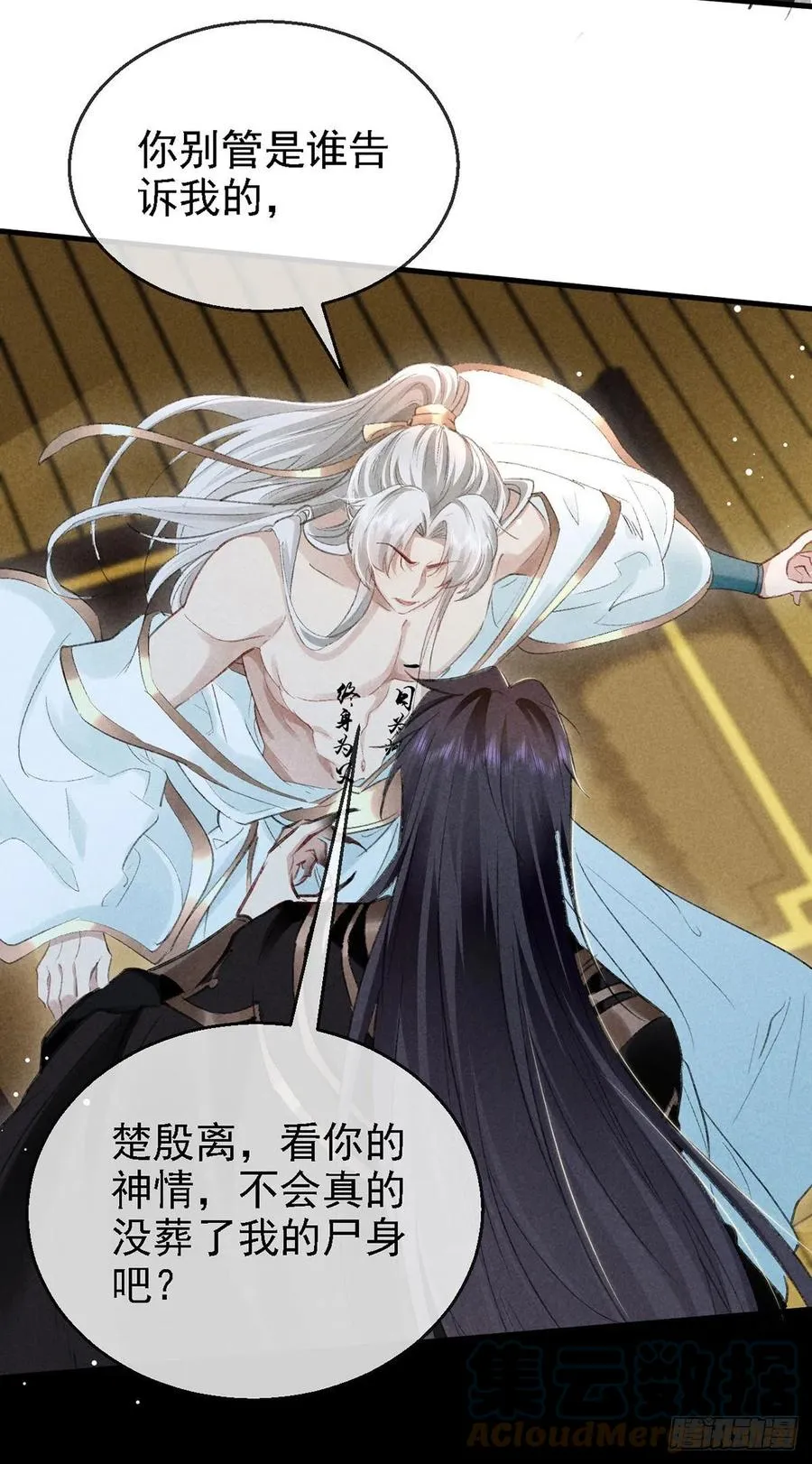 第65话 落荒而逃 第3页