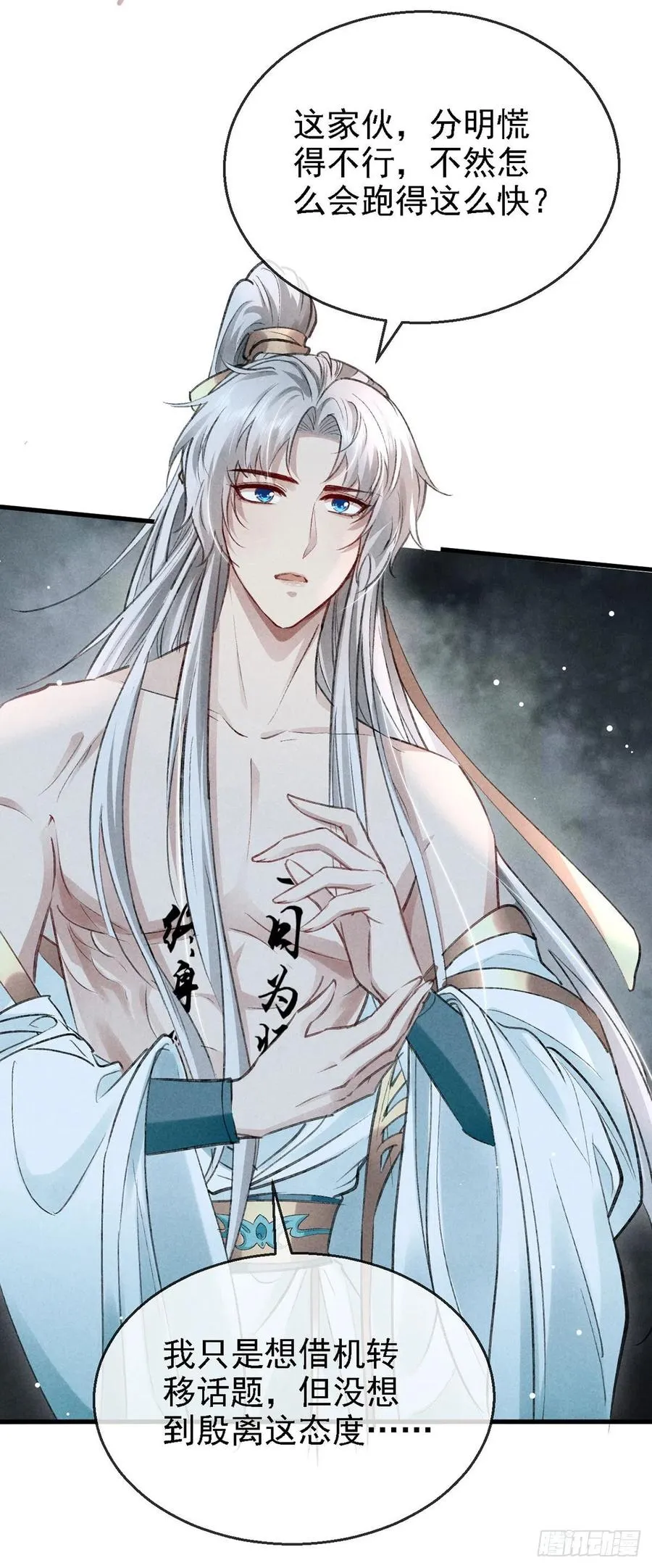 第65话 落荒而逃 第10页