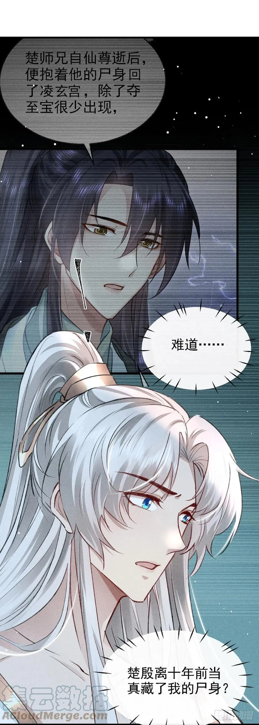 第65话 落荒而逃 第11页