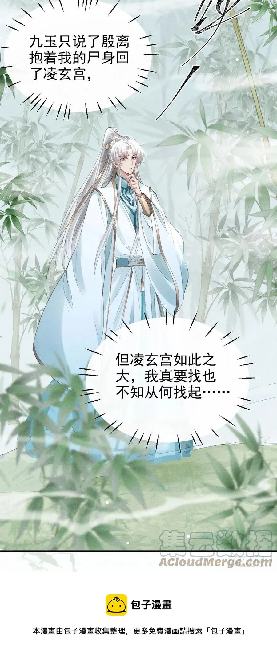 第65话 落荒而逃 第17页
