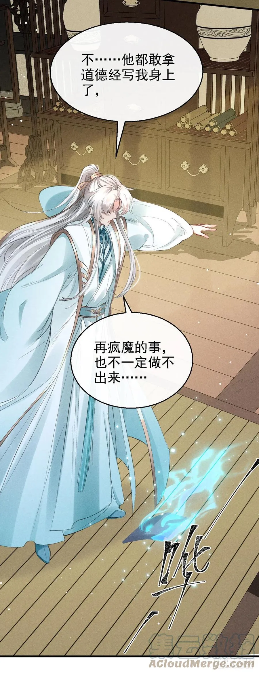 第65话 落荒而逃 第15页