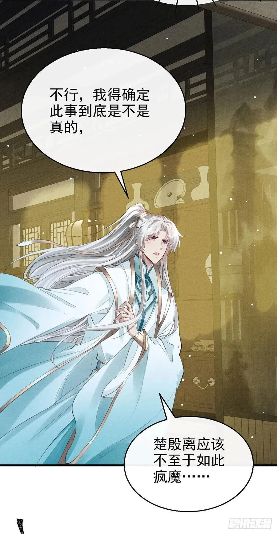 第65话 落荒而逃 第12页