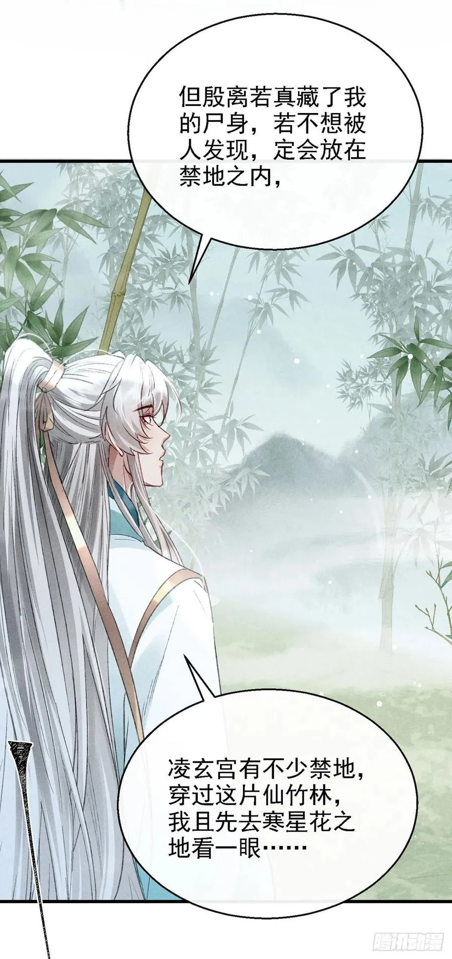 第65话 落荒而逃 第18页