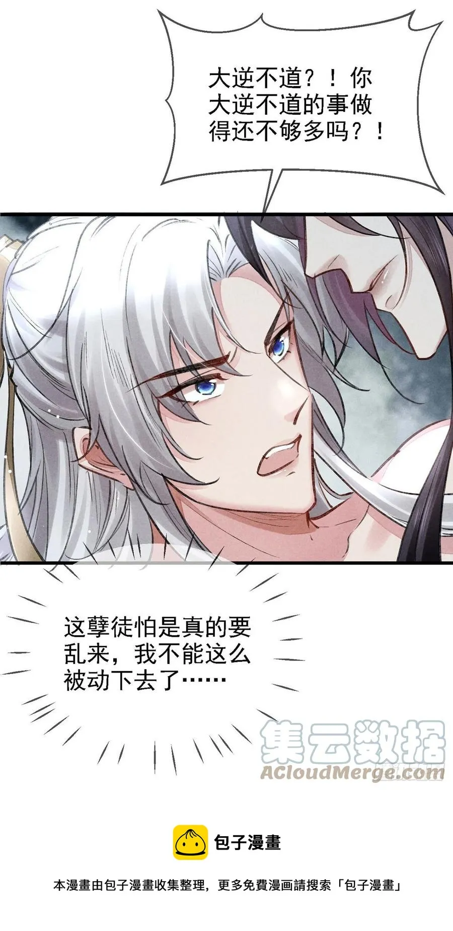 第64话 你的答案我不承认 第29页