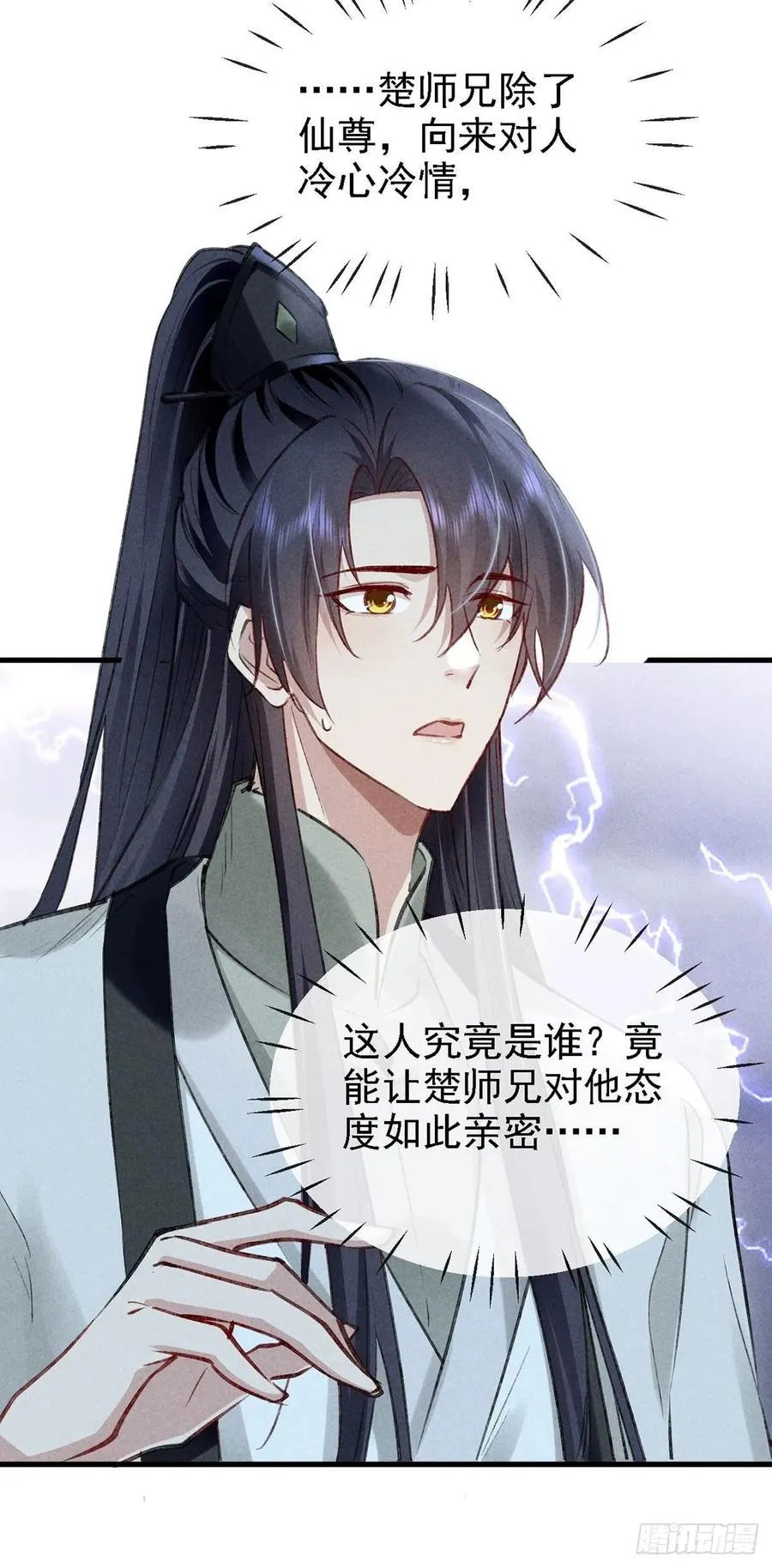 第63话 我的答案 第10页