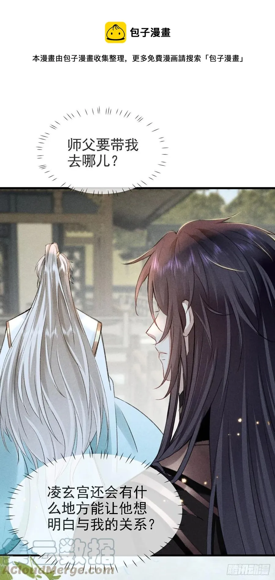第63话 我的答案 第17页