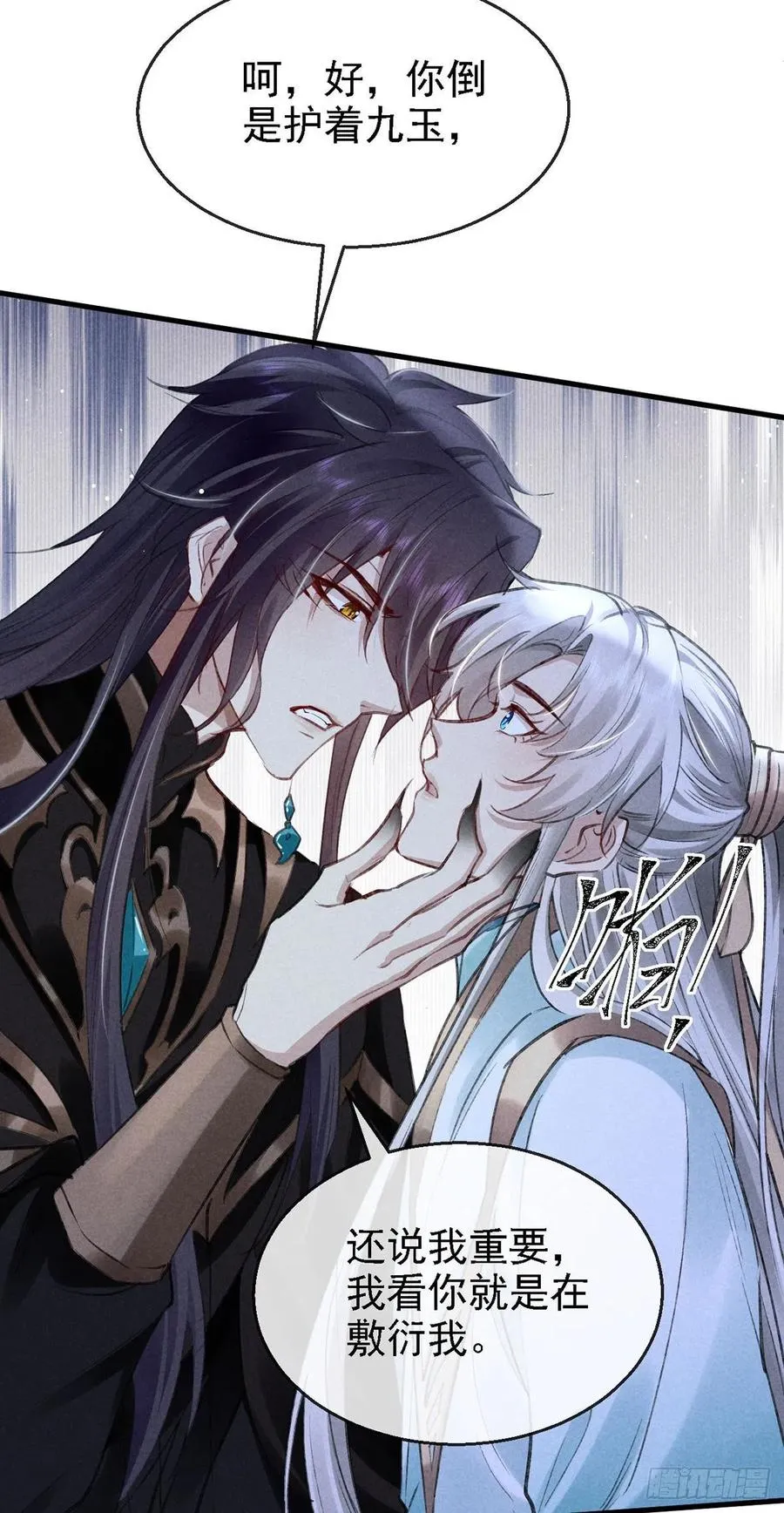 第63话 我的答案 第4页