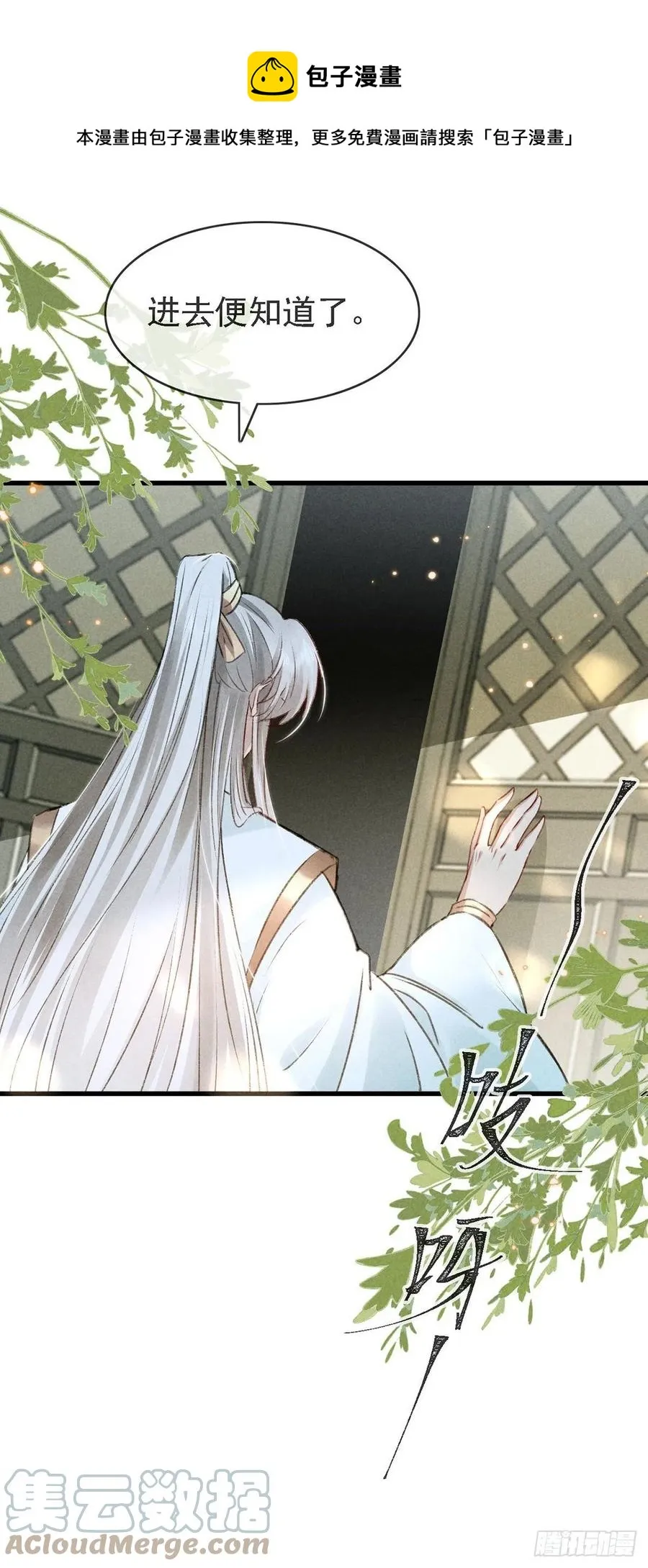 第63话 我的答案 第21页