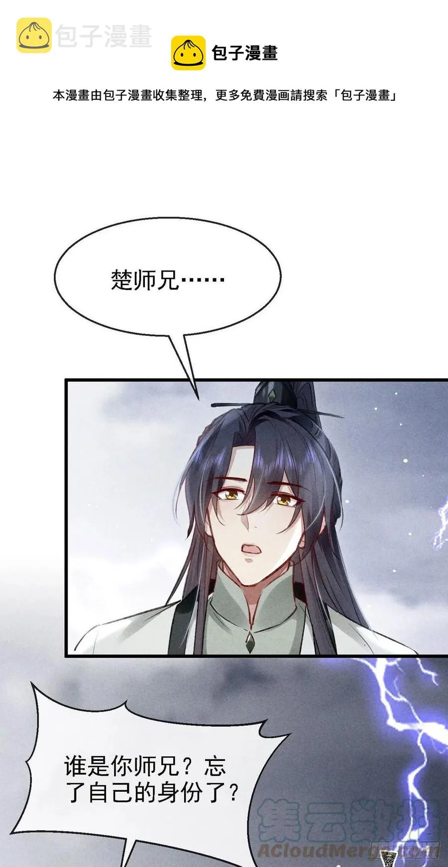 第63话 我的答案 第1页